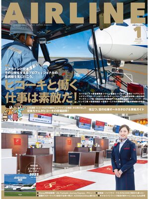 cover image of AIRLINE（エアライン）2025年1月号